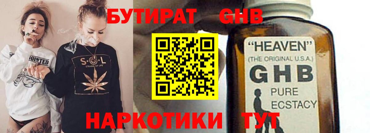 БУТИРАТ Butirat Заинск
