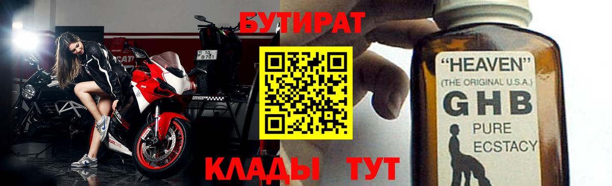 Заинск  БУТИРАТ  Вход с VPN  Бутират жидкий экстази 