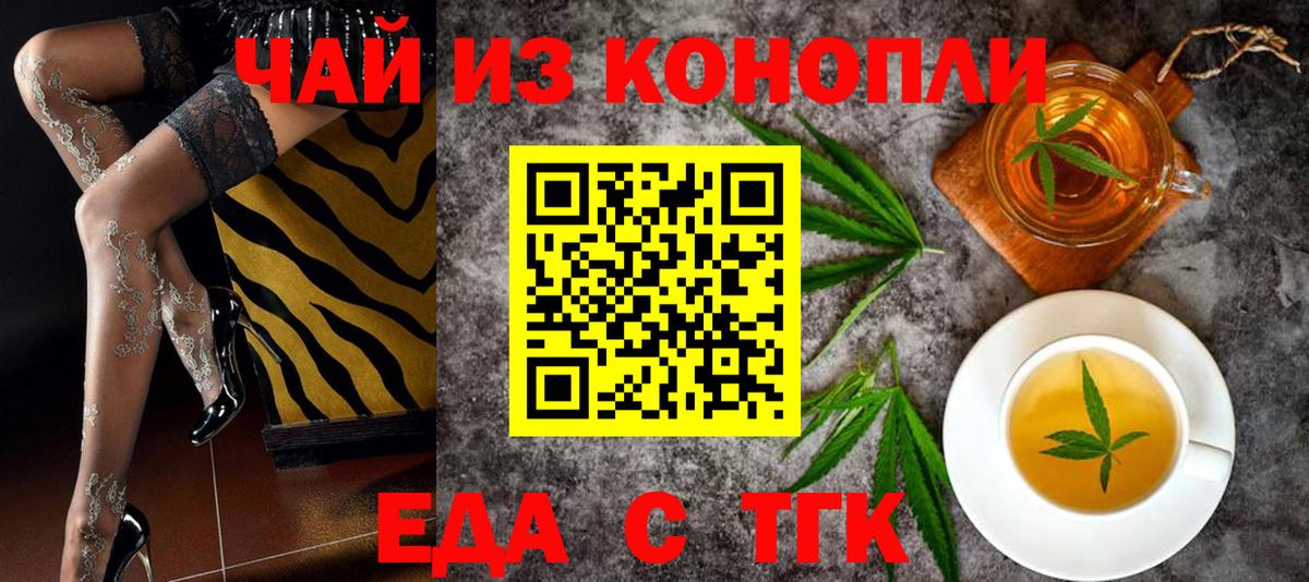 Заинск  Еда ТГК конопля  Вход с VPN 