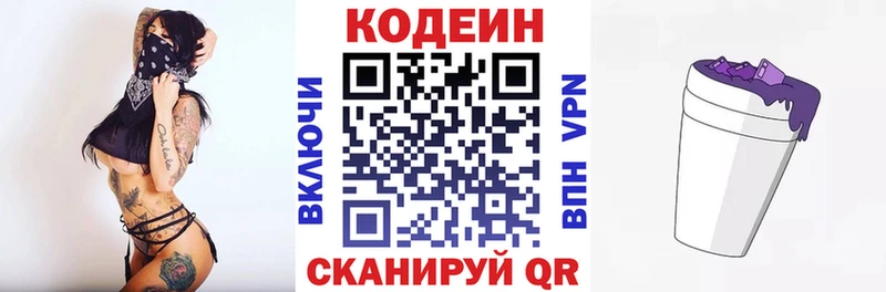 Кодеиновый сироп Lean Purple Drank  Заинск 