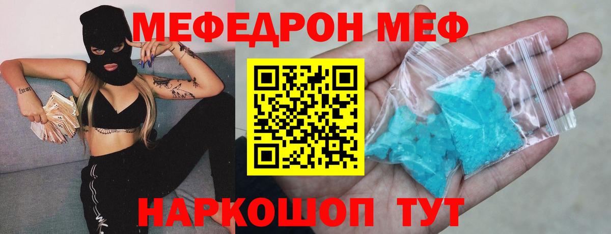 Мефедрон Заинск