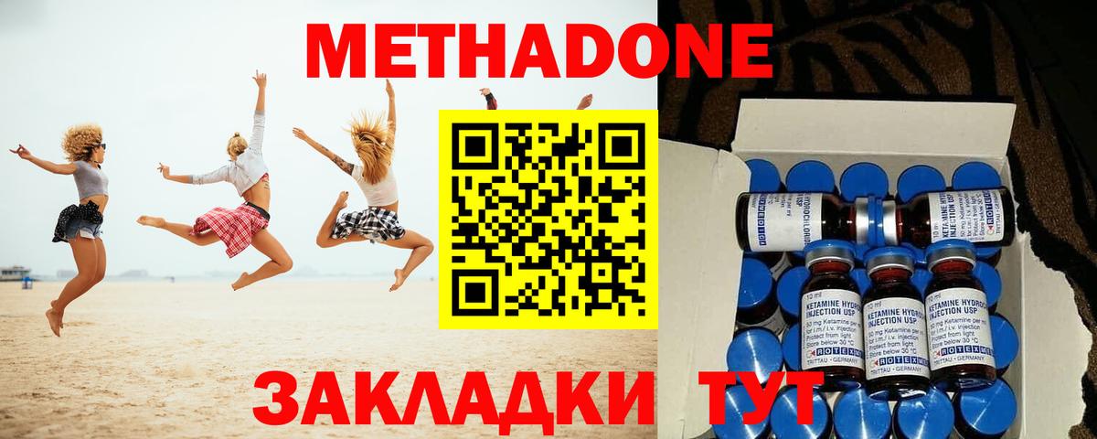 МЕТАДОН methadone Заинск